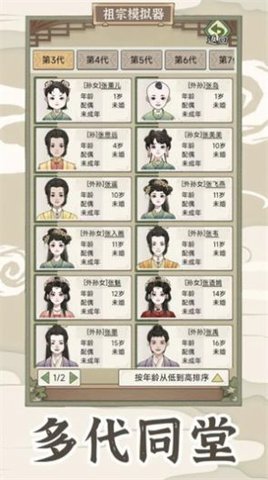 祖宗模擬器2截圖欣賞