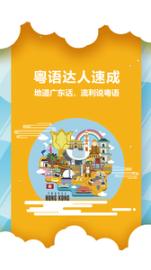 粵語(yǔ)說(shuō)截圖欣賞