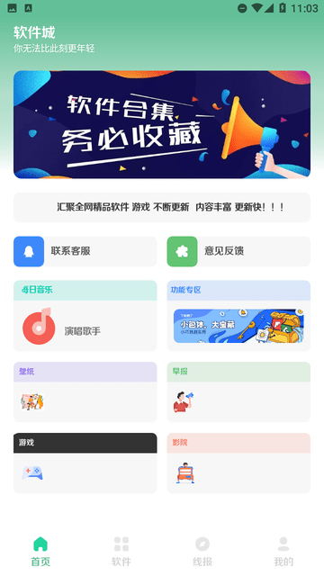 软件城截图欣赏