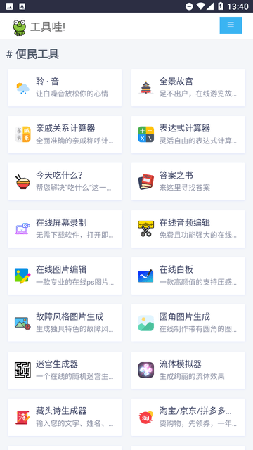 聽風(fēng)工具箱截圖欣賞