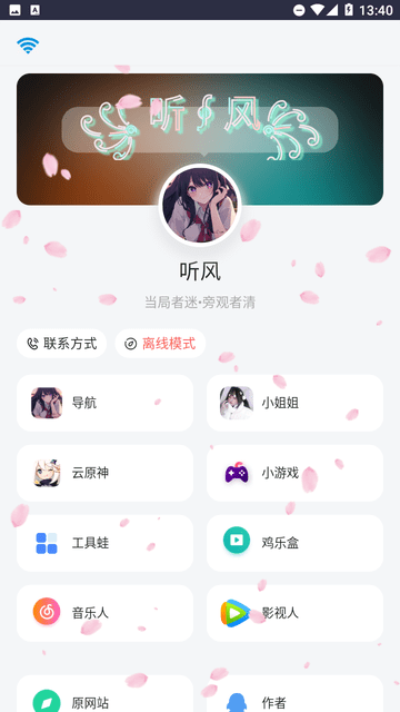 聽風(fēng)工具箱截圖欣賞