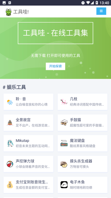 聽風(fēng)工具箱截圖欣賞