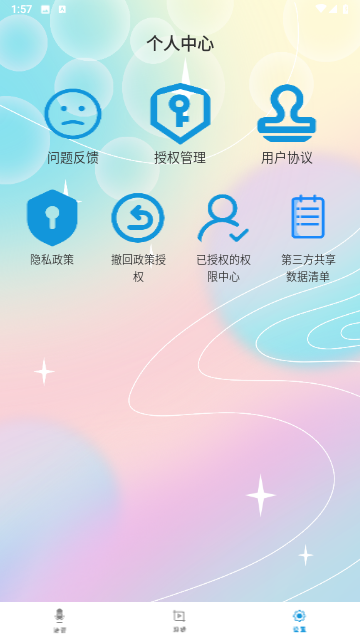 手机专业语音变声器截图欣赏