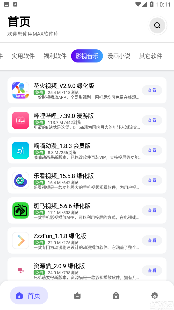 浅念软件库截图欣赏