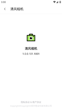 清風相機截圖欣賞