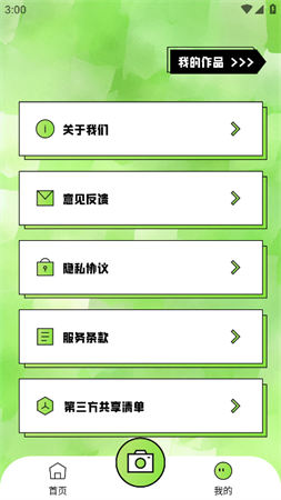 清風相機截圖欣賞