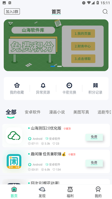 山海软件库截图欣赏