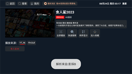 集影影探