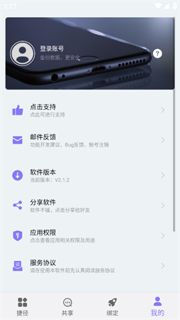捷徑助手截圖欣賞
