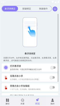 捷徑助手截圖欣賞