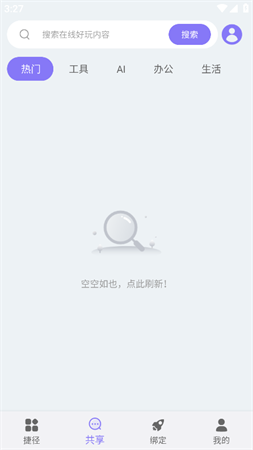 捷徑助手截圖欣賞