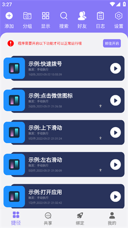 捷徑助手截圖欣賞