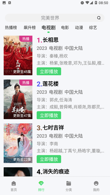 御风云影视游戏截图