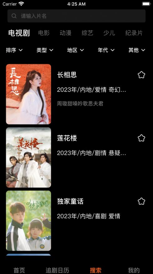 聚看影院大全截圖欣賞
