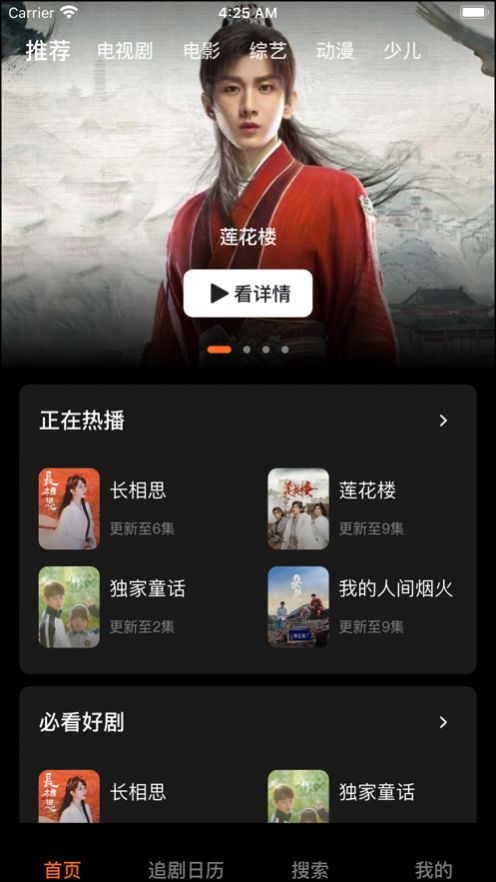 聚看影院大全截圖欣賞