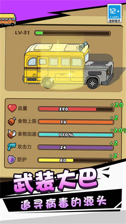 消滅僵尸守望黎明截圖欣賞