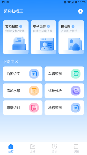 超凡扫描王游戏截图