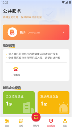 西藏游截圖欣賞
