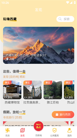 西藏游截圖欣賞