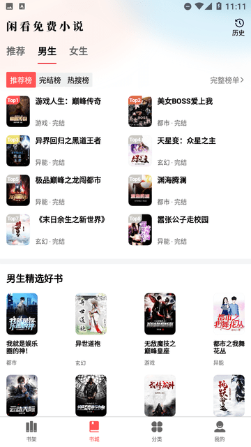 閑看免費(fèi)小說截圖欣賞