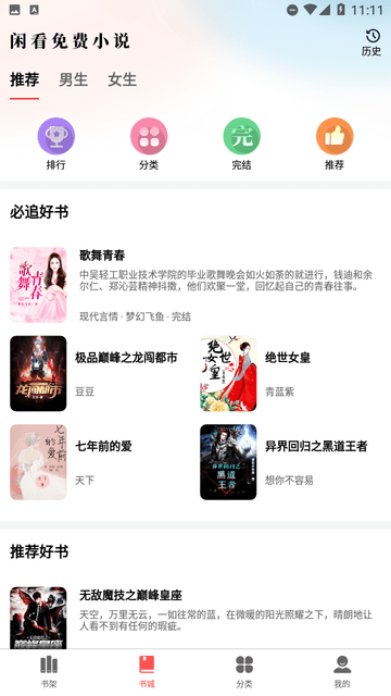 閑看免費(fèi)小說截圖欣賞