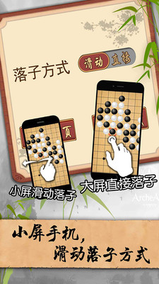 五子棋經(jīng)典版截圖欣賞