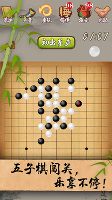 五子棋經(jīng)典版截圖欣賞