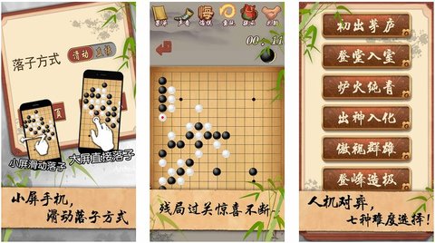 五子棋經(jīng)典版