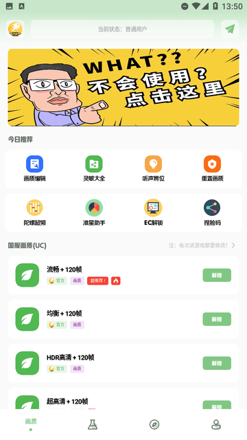 画质救星截图欣赏