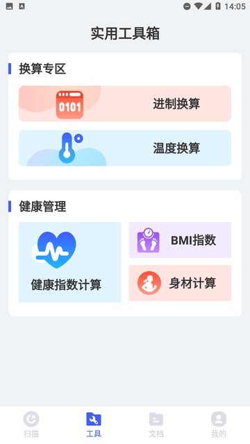 计数扫描王截图欣赏