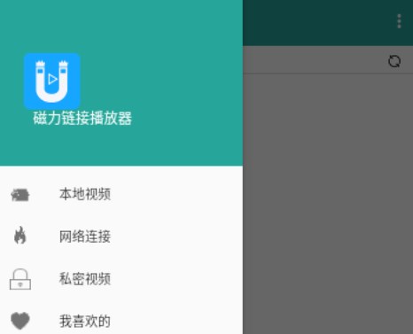 磁力鏈接播放器
