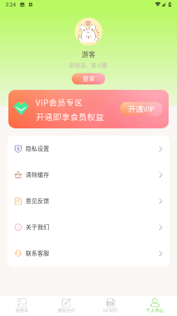 表情包创作助手截图欣赏