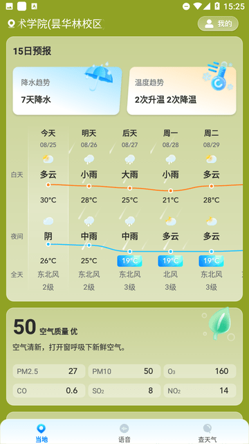 准星天气截图欣赏