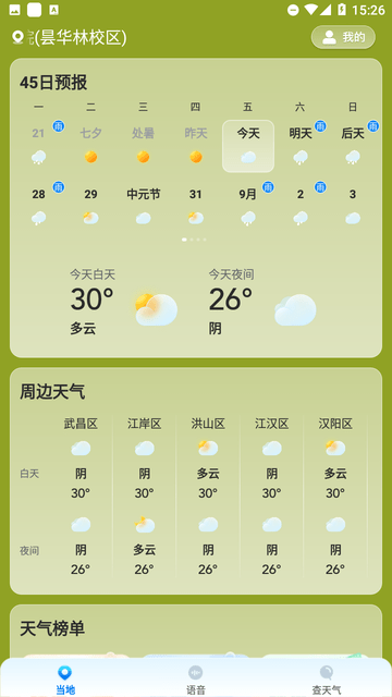 准星天气截图欣赏