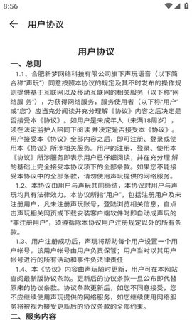 声玩app截图欣赏