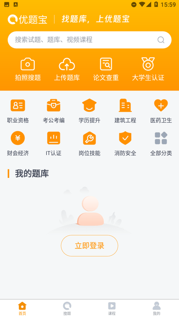 优题宝截图欣赏