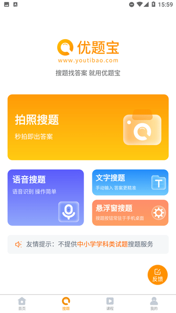 优题宝截图欣赏