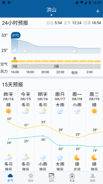 亲壳天气截图欣赏