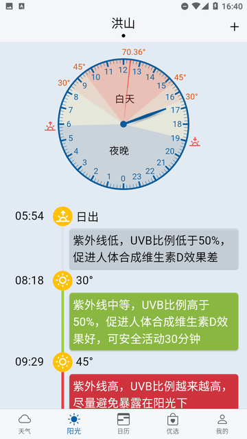 亲壳天气截图欣赏