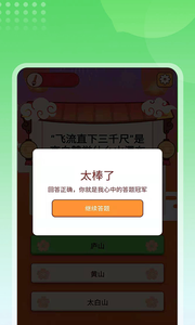 答题小能手游戏截图