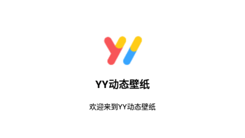 YY动态壁纸