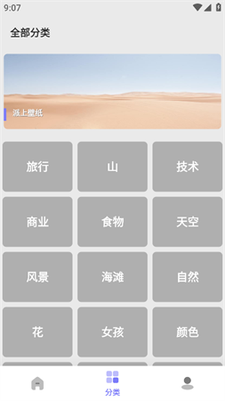 派上壁紙截圖欣賞