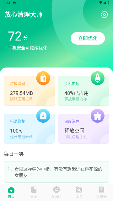 放心清理大师截图欣赏