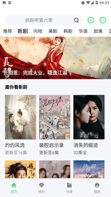 記遲到追劇截圖欣賞