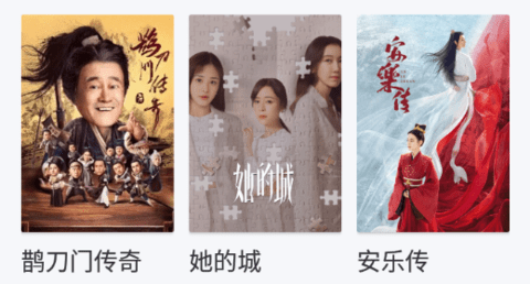 記遲到追劇