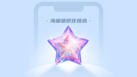 海星壁纸