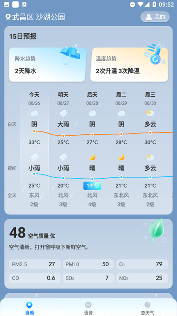 光速天气截图欣赏