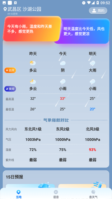 光速天气截图欣赏