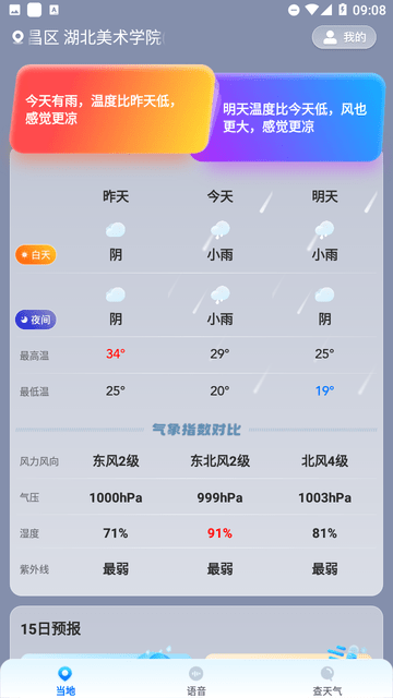 光年天气截图欣赏