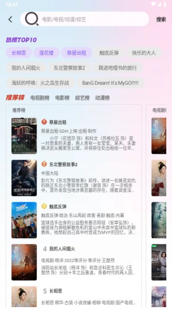 火影播放器截圖欣賞